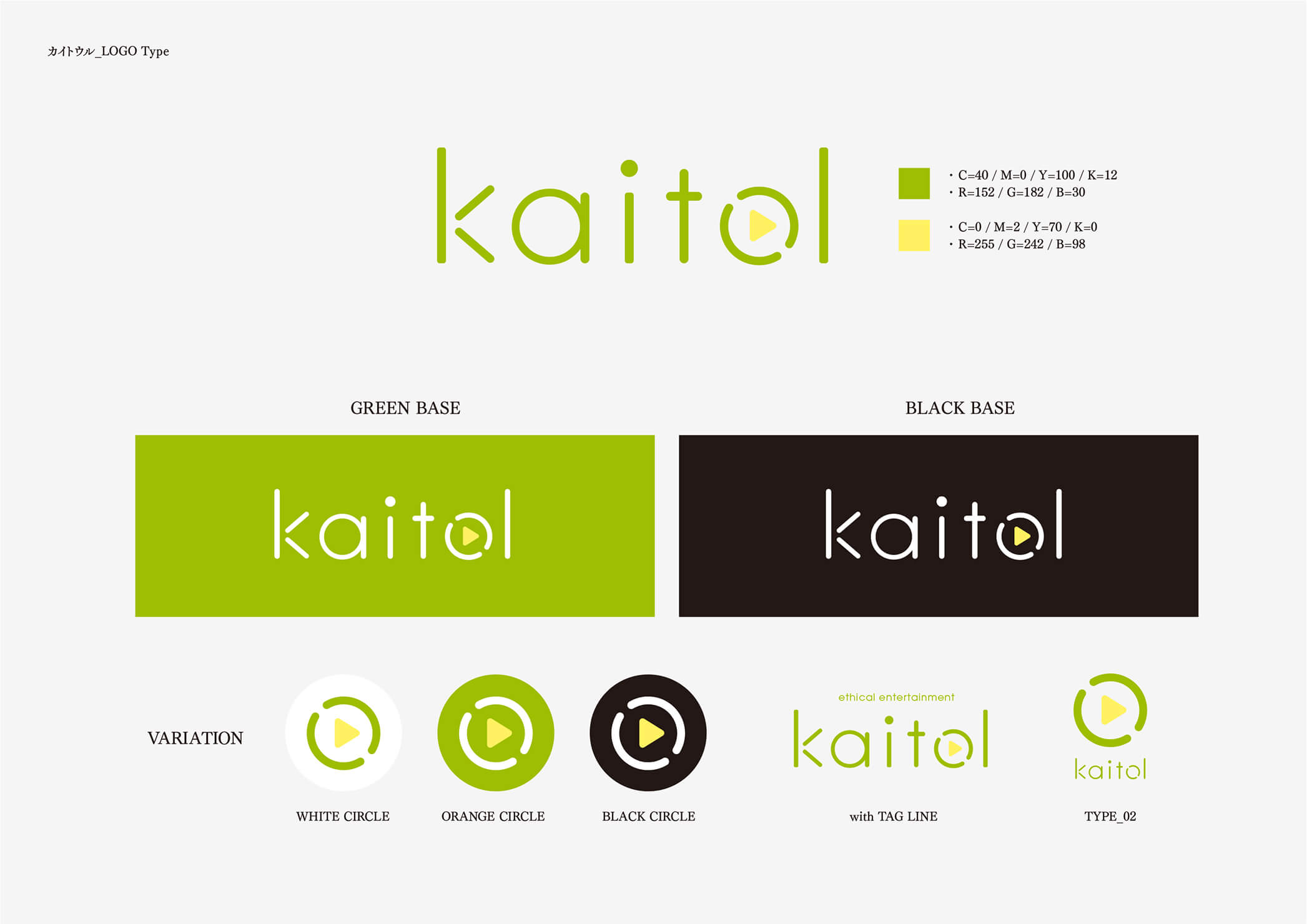 「kaitol」サービスロゴ
