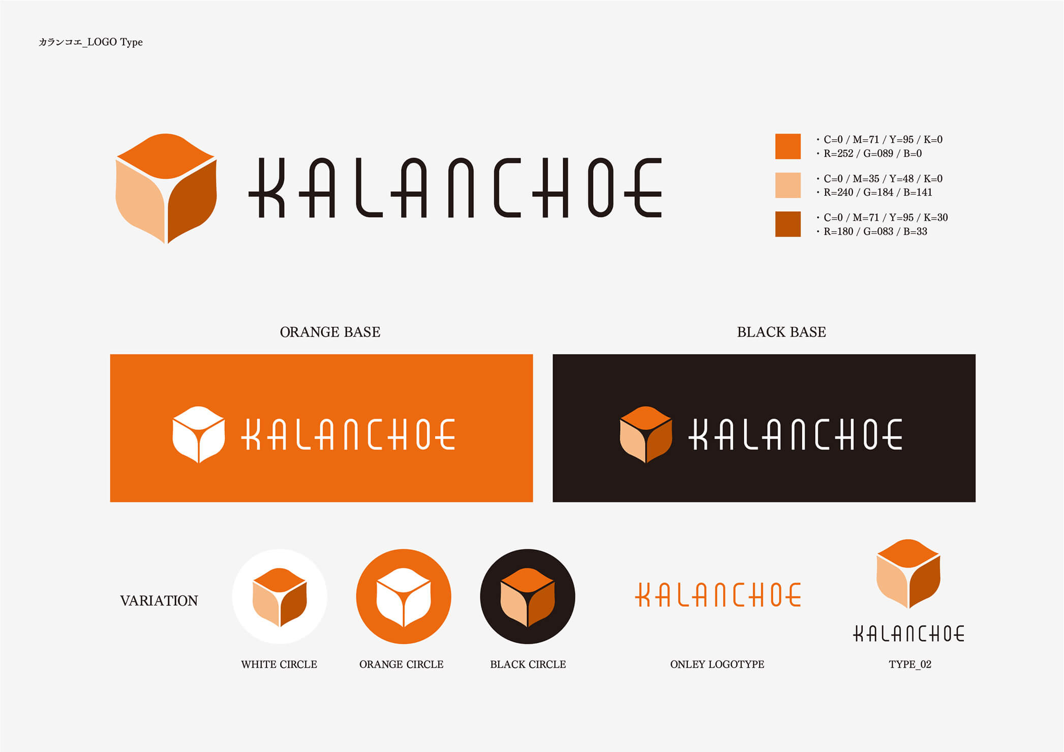 「KALANCHOE」事業ロゴ