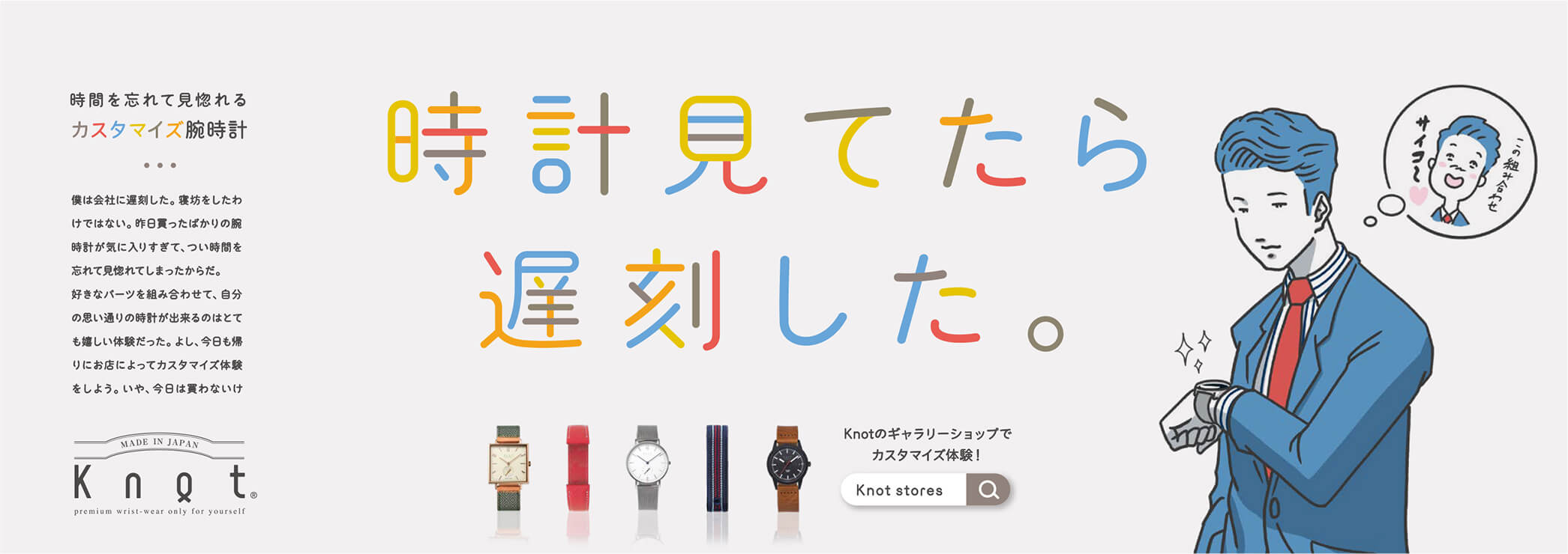 「Knot」東京メトロ中吊り広告（Metro Ad Creative Award 2021受賞作品）
