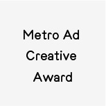 Metro Ad Creative Awordへ